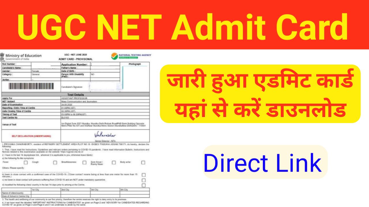 UGC Net Admit Card 2024 NTA ने जारी किया सत्र जून का एडमिट कार्ड ,जल्दी करें डाउनलोड