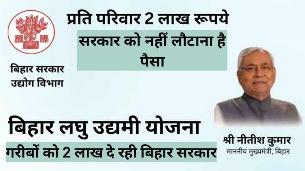 Udyami Yojna 2024  गरीबों को रोजगार के लिए मुफ्त में 2 लाख दे रही सरकार, जाने पात्रता,ऐसे करें आवेदन